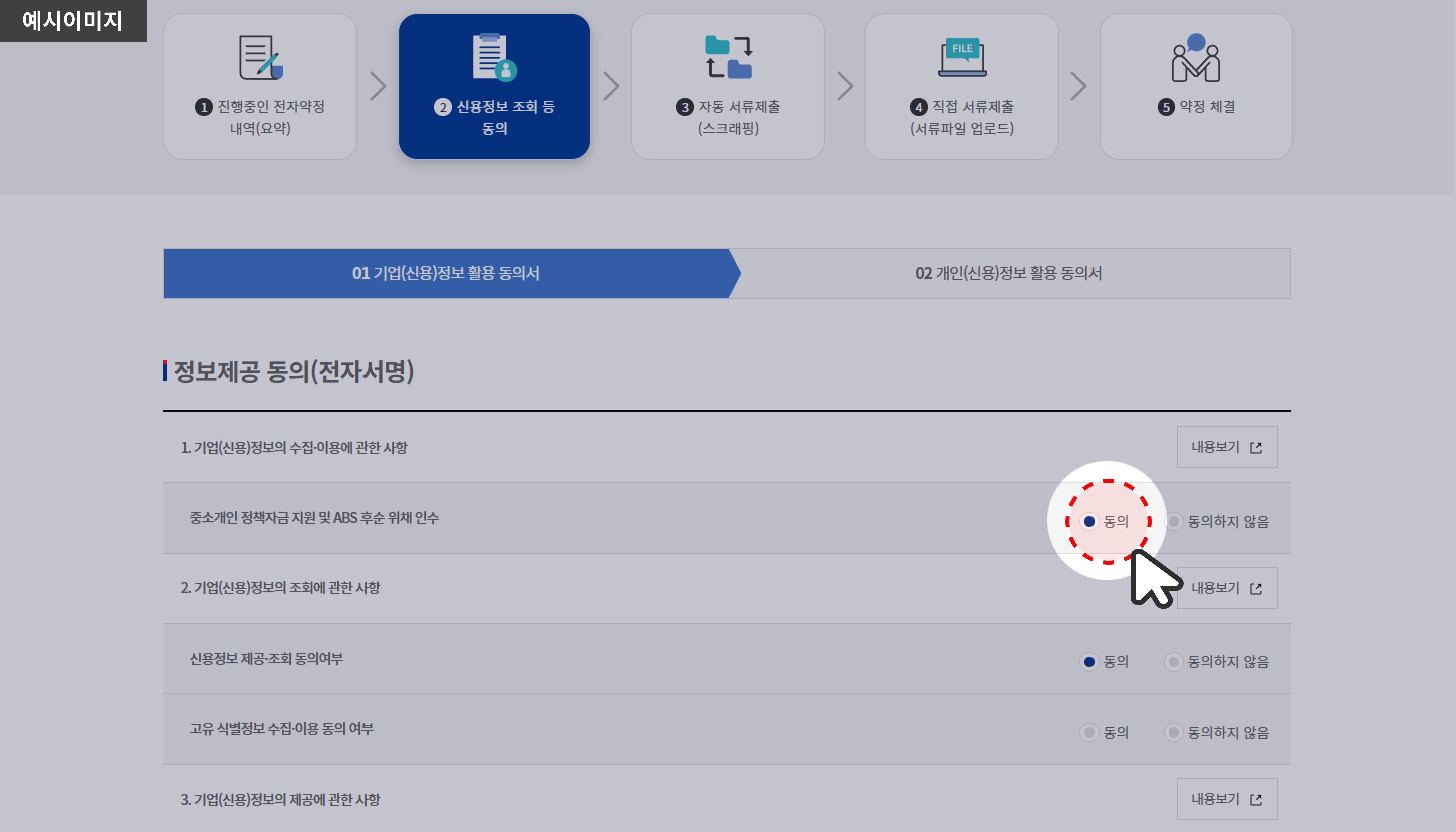 신용정보 조회 등 전자서명을 동의하는 페이지입니다.