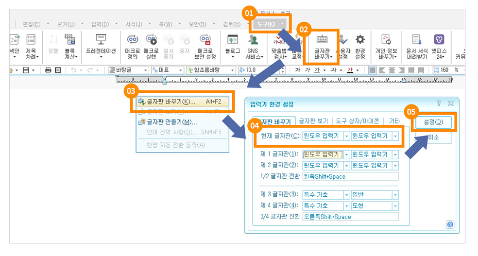 한글프로그램 입력기 환경설정 변경